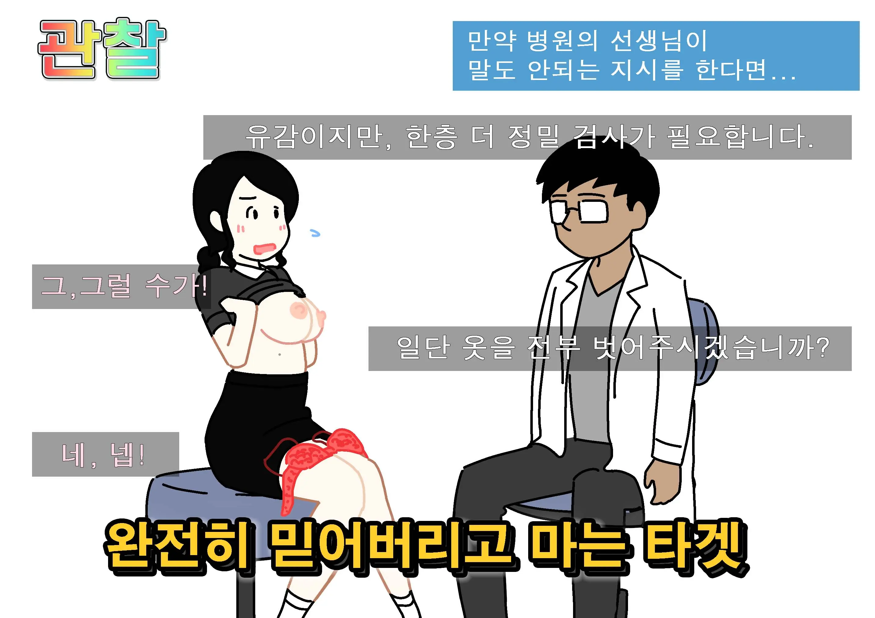 Seiyoku Kansatsu Variety Watching | 그려내린 성욕관찰 버라이어티 관찰